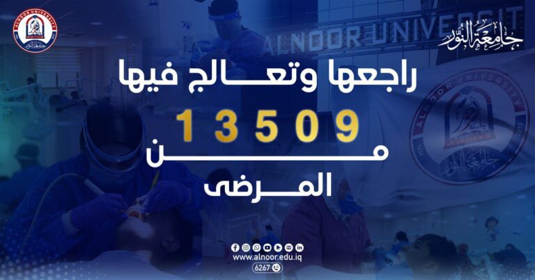 اطلالة على احد مشاهد دور جامعة النور في خدمة المجتمع
