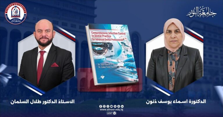 كتاب جديد لتدريسيين من كلية طب الأسنان في جامعة النور