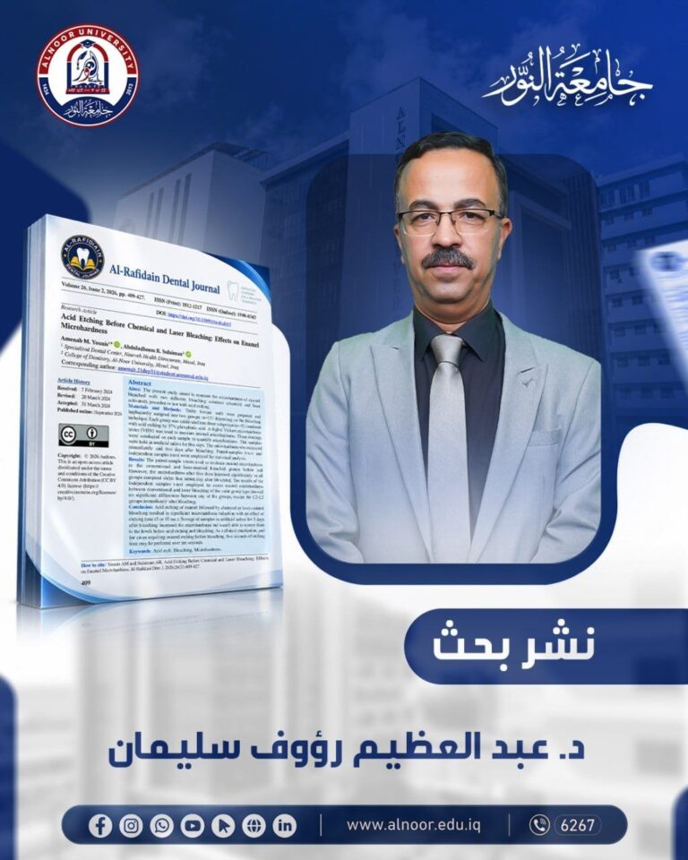 تدريسي من جامعة النور ينشر بحثاً علمياً مشتركاً في مجلة الرافدين لطب الأسنان